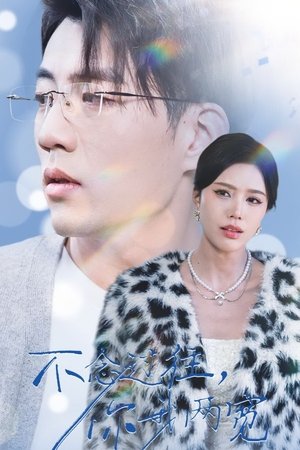 Bu Nian Guo Wang, Ni Wo Liang Kuan