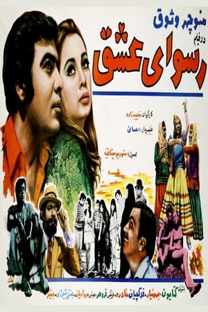 Poster Scandal of Love (1971)