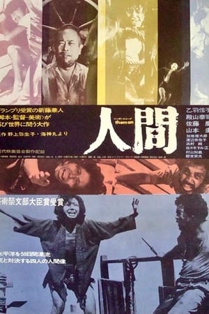 Poster 人間 1962