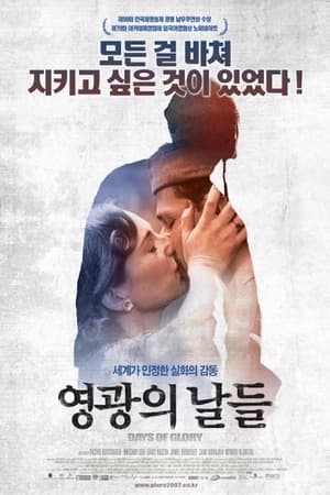 Poster 영광의 날들 2006