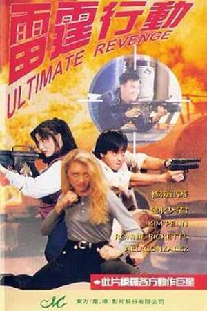 Ultimate Revenge poster