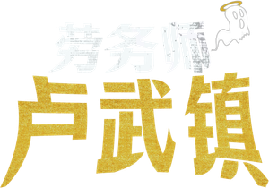 Oh My Ghost Clients — Logos 2