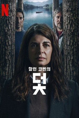 Image 덫