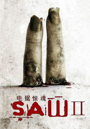 Image 电锯惊魂2