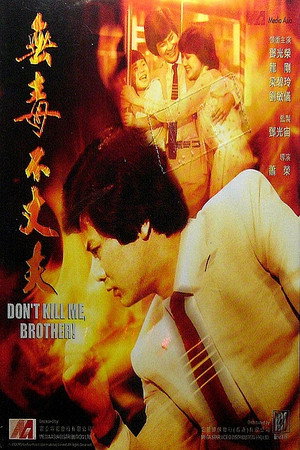 Don't Kill Me, Brother! 3