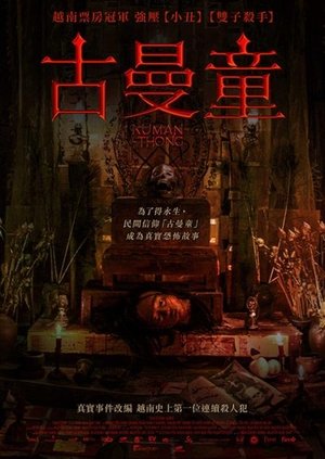 天灵盖 (2019)