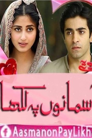 آسمانوں پہ لکھا آسمانوں پہ لکھا 