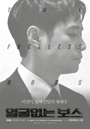 Poster The Faceless Boss (2019)