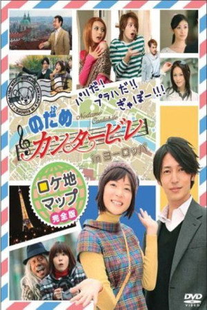 Nodame Cantabile in Europe