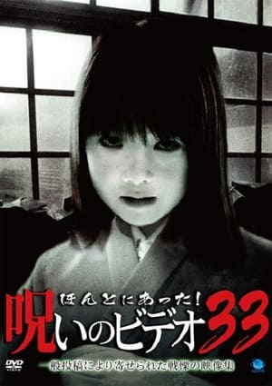 Poster Honto Ni Atta! Noroi No Video 33 2009