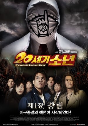 Poster 20세기 소년: 제1장 강림 2008