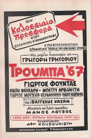 Poster Trouba '67 1967