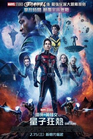 poster Ant-Man and the Wasp: Quantumania