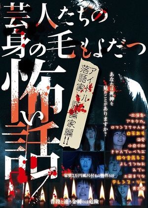 Nonton film Scary Stories of Entertainers 7 - Tales that Make Your Hair Stand on End: Idol, Rakugo Performer, and Critic Edition!! (2017) terbaru sub indo Nonton film Scary Stories of Entertainers 7 - Tales that Make Your Hair Stand on End: Idol, Rakugo Performer, and Critic Edition!! (2017) terbaru sub indo