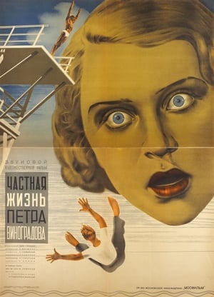 Private Life of Petr Vinogradov poster