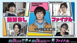 A Man Who Defies the World of BL: 4×1