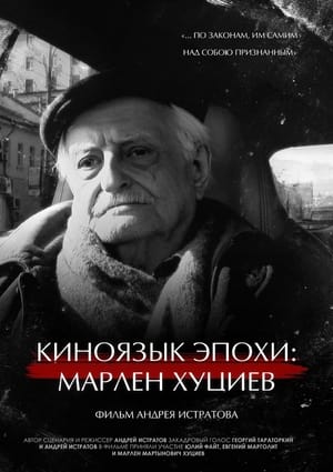 Image Cinematic Language of the Era: Marlen Khutsiev