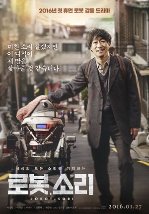 Poster 机器人SORI 2016