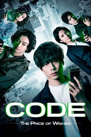 Image CODE ～願いの代償～