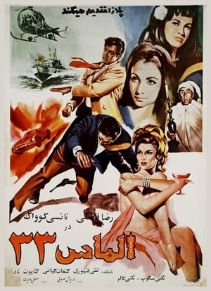 Poster Diamond 33 (1966)