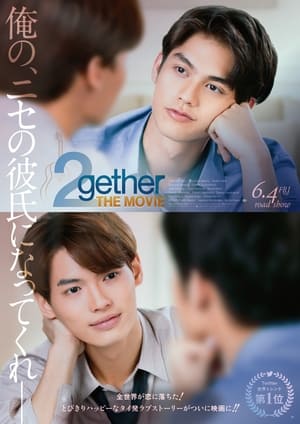 Image 2gether THE MOVIE
