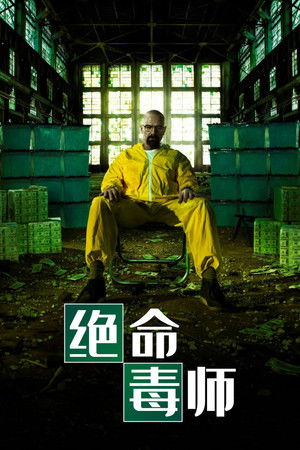 poster Breaking Bad