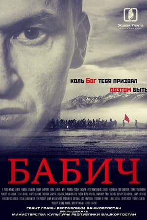 Poster Бабич (2017)