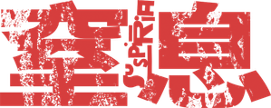 Suspiria — Logos 4