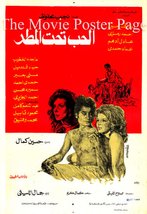 Poster Hubb Taht al-Matar (1975)