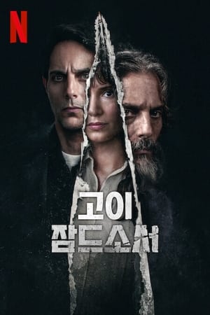 Poster 고이 잠드소서 2024