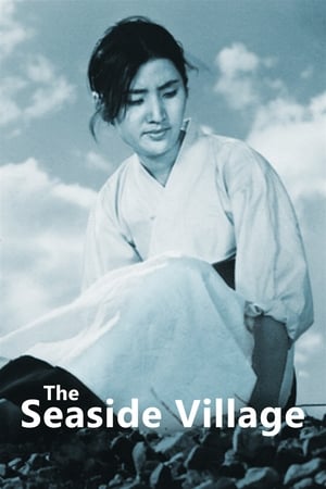 Poster 갯마을 1965