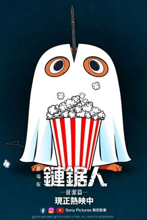 poster Chainsaw Man - The Movie: Reze Arc