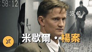 Episode 203 on X调查 Season 1 Episode 203 – February 21, 2023