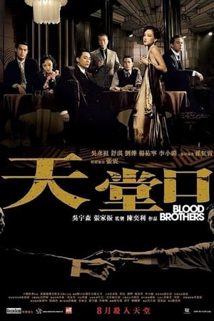 Poster 天堂口 2007