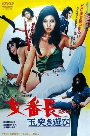Girl Boss: Crazy Ball Game (1974) Girl Boss: Crazy Ball Game (1974)