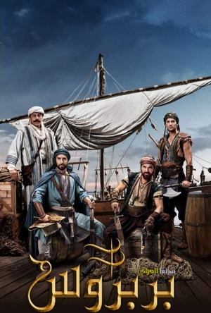 بربروس - الموسم الأول