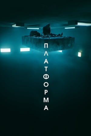 Poster Платформа 2019