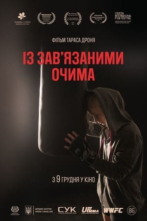 Poster Із зав’язаними очима 2021