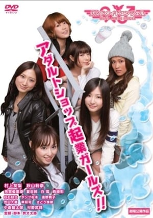 Poster ハンドメイドエンジェル 2010