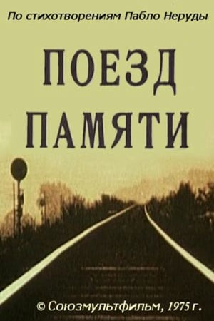 Poster Поезд памяти 1975