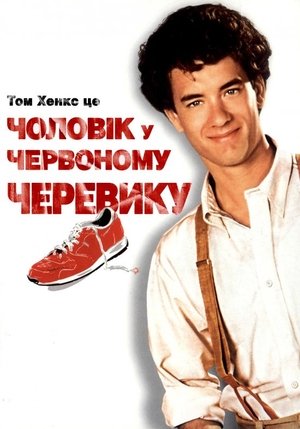 Image Людина в одному червоному черевику