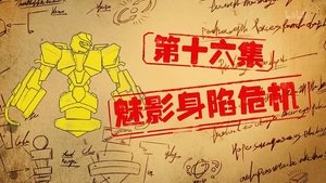 Episode 16