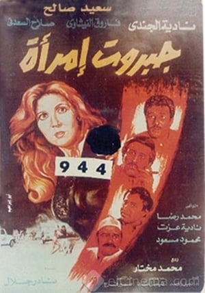 Poster A Woman's Might (1984)