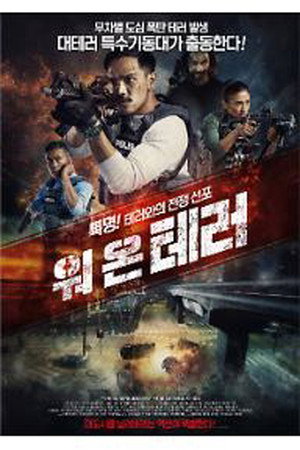 War on Terror: KL Anarchy 7
