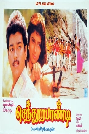 Poster செந்தூரபாண்டி 1993