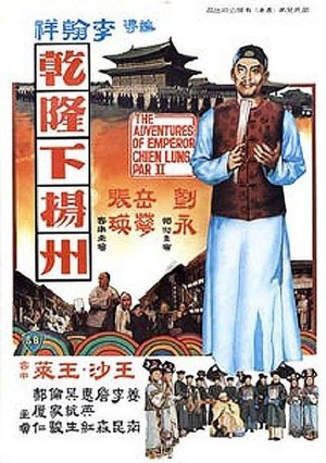 The Voyage of Emperor Chien Lung poster