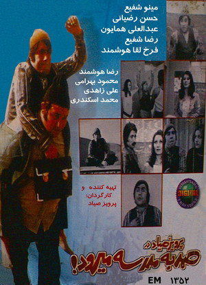 Samad be madreseh miravad 3