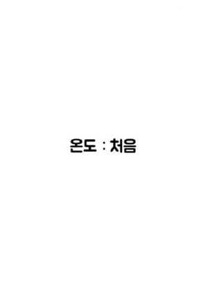 온도:처음