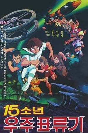 Poster 15 Children Space Adventure 1980