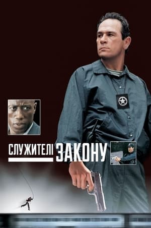 Poster Служителі закону 1998